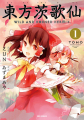 Couverture Touhou Ibarakasen Wild and Horned Hermit, tome 01 Editions Ichijinsha 2011