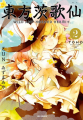 Couverture Touhou Ibarakasen Wild and Horned Hermit, tome 02 Editions Ichijinsha 2012