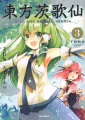 Couverture Touhou Ibarakasen Wild and Horned Hermit, tome 03 Editions Ichijinsha 2012
