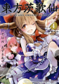 Couverture Touhou Ibarakasen Wild and Horned Hermit, tome 04 Editions Ichijinsha 2013