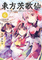 Couverture Touhou Ibarakasen Wild and Horned Hermit, tome 06 Editions Ichijinsha 2014
