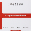 Couverture 123 proverbes chinois Editions Autoédité 2014