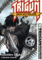 Couverture Trigun Maximum, tome 10 : Wolfwood Editions Tonkam 2006
