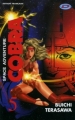 Couverture Space Adventure Cobra, tome 05 Editions Dynamic Vision 1998