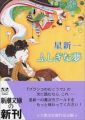 Couverture Fushigina Yume Editions Shinchosha 2005