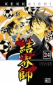 Couverture Kekkaishi, tome 24 Editions Pika 2010