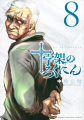 Couverture Cross of the Cross, tome 08 Editions Kodansha 2022