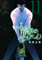 Couverture Cross of the Cross, tome 11 Editions Kodansha 2023