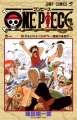 Couverture One Piece, tome 001 : À l'aube d'une grande aventure / Romance dawn à l'aube d'une grande aventure Editions Shueisha 1997