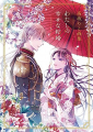Couverture My Happy Marriage (Artbook) Editions Square Enix 2023