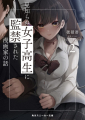 Couverture The Story Of A Manga Artist Confined By A Strange High School Girl, book 2 Editions Kadokawa Shoten 2022