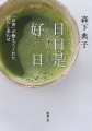Couverture Every Day a Good Day: Fifteen Lessons I Learned about Happiness from Japanese Tea Culture Editions Shinchosha 2020