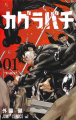 Couverture Kagurabachi, tome 1 Editions Shueisha (Young Jump Comics) 2024