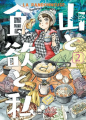 Couverture La randonneuse, tome 02 Editions Kasai 2024