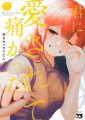 Couverture Brisée par ton amour…, tome 7 Editions Akita Shoten 2023