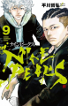Couverture Nine Peaks, tome 09 Editions Akita Shoten 2024
