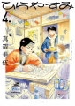 Couverture Hirayasumi, tome 4 Editions Shogakukan 2022