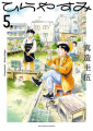 Couverture Hirayasumi, tome 5 Editions Shogakukan 2023