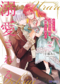 Couverture Anna et le prince d'Albion, tome 2 Editions Futabasha Publishers, Ltd 2023