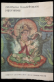 Couverture Peintures bouddhiques japonaises Editions Flammarion 1963