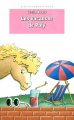 Couverture Les vacances de Poly Editions Hachette (Bibliothèque Rose) 1994