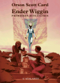 Couverture Ender Wiggin : Premières rencontres Editions L'Atalante (La Dentelle du cygne) 2014