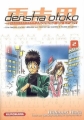 Couverture Densha Otoko : L'Homme du Train, tome 2 Editions Kurokawa 2007