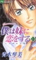 Couverture Secret Sweetheart, tome 01 Editions Shogakukan 2003