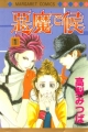 Couverture Lovely devil, tome 01 Editions Shueisha 1999