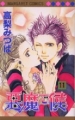 Couverture Lovely devil, tome 11 Editions Shueisha 2002