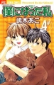 Couverture Secret Girl, tome 4 Editions Shogakukan (Flower Comics) 2006