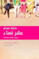 Couverture Diez mujeres Editions Autoédité 2019