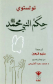 Couverture Prophet Muhammed's Rule Editions Autoédité 2005