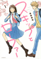 Couverture Skip & Loafer, tome 01 Editions Kodansha 2019