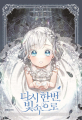 Couverture Into the light once again, book 1 Editions WEBTOON Unscrolled 2023