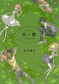 Couverture Mushi to Uta Editions Kodansha 2009