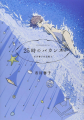 Couverture 25-ji no Vacances Editions Kodansha 2011