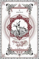 Couverture Seule la mort attend la vilaine, tome 2 Editions D&C 2020