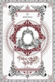 Couverture Seule la mort attend la vilaine, tome 4 Editions D&C 2020