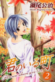 Couverture A town where you live, tome 02 Editions Kodansha 2008