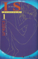 Couverture IS - Otoko Demo Onna Demo Nai Sei, book 1 Editions Kodansha 2003