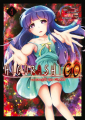Couverture Higurashi - Le Sanglot des Cigales - Gô, tome 4 Editions Meian (Seinen) 2024