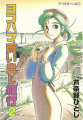 Couverture Escale à Yokohama, tome 02 Editions Kodansha 1996