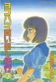 Couverture Escale à Yokohama, tome 03 Editions Kodansha 1996