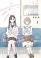 Couverture Koi yori Aoku, book 1 Editions Shueisha 2023