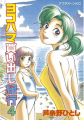 Couverture Escale à Yokohama, tome 04 Editions Kodansha 1997