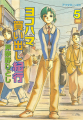 Couverture Escale à Yokohama, tome 05 Editions Kodansha 1998