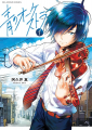Couverture Ao no Orchestra, book 01 Editions Shogakukan 2017