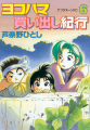 Couverture Escale à Yokohama, tome 06 Editions Kodansha 1999