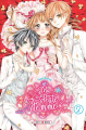 Couverture Ma petite femme, tome 02 Editions Soleil (Manga - Shôjo) 2019